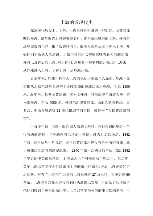 上海的近现代史