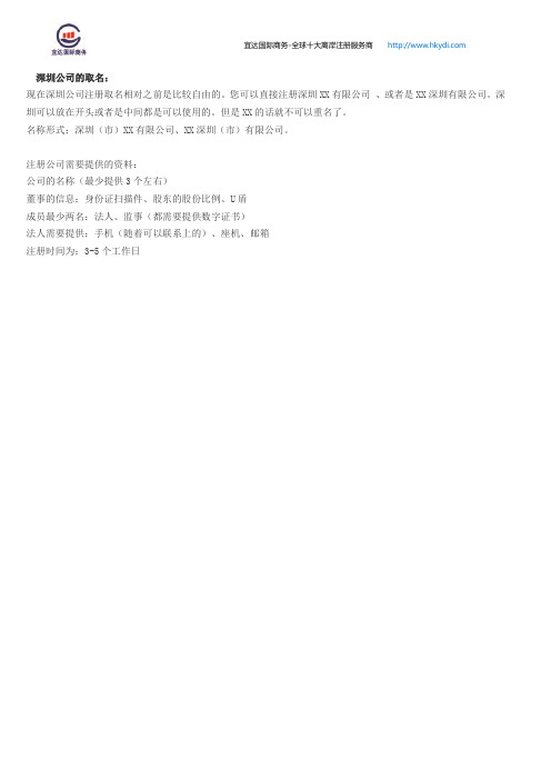 深圳公司如何取名