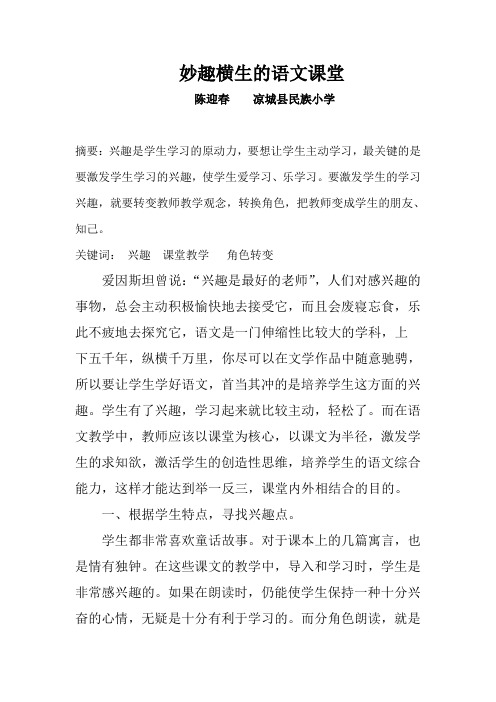 妙趣横生的语文课堂