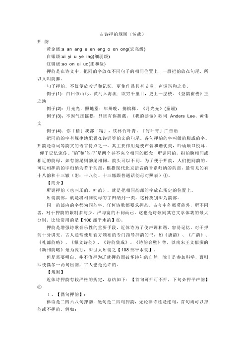 古诗押韵规则(转载)