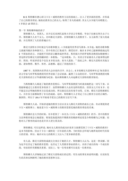 影响世界的七大教子理念_第二章   斯特娜自然教育法