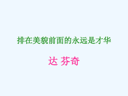 达芬奇