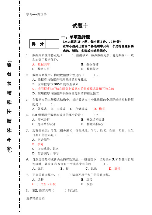 数据库系统概论期末试题及答案(重点知识)备课讲稿