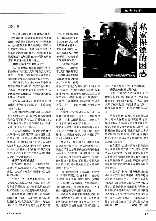 私家保镖的困惑