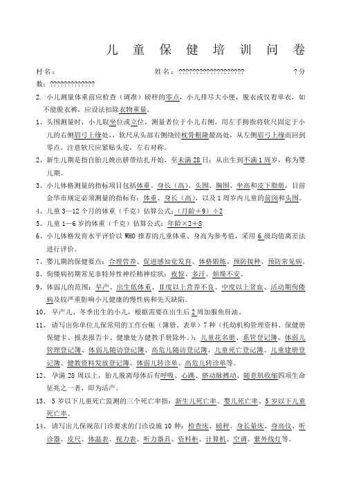 儿童保健理论知识试题