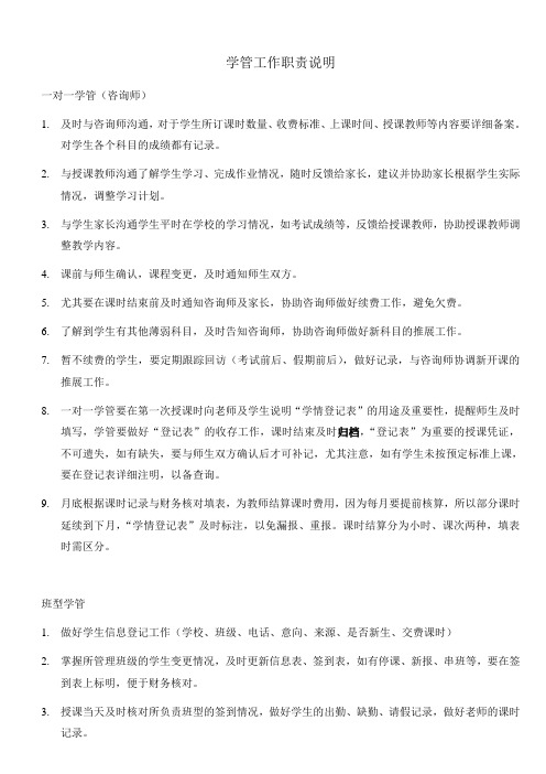 学管工作职责