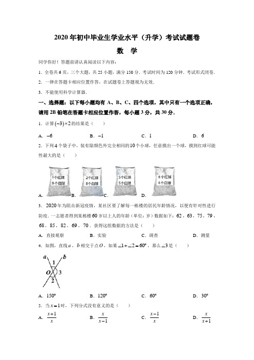 2020年贵州省贵阳市中考数学试题(含答案)