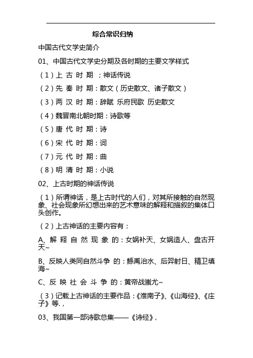 事业单位综合常识归纳