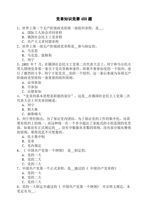 党章知识竞赛500题