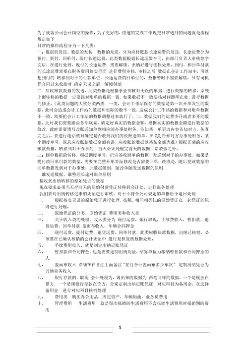 会计岗位操作流程规范