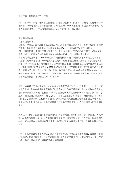 新荔枝湾十周年庆典广告片文案