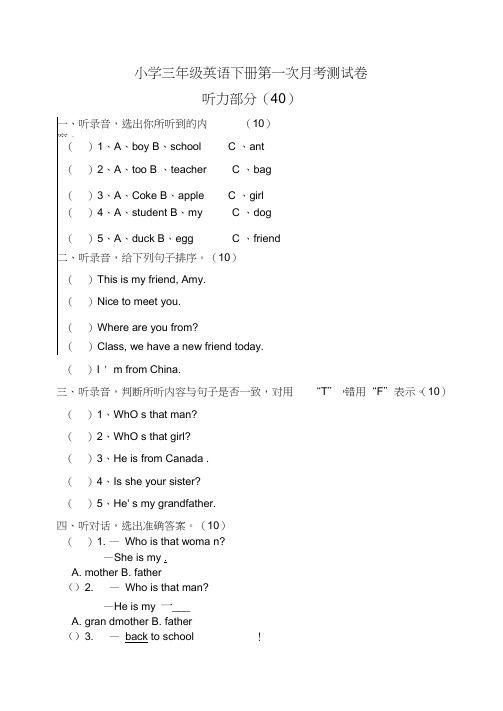 小学三年级英语下册第一次月考测试卷