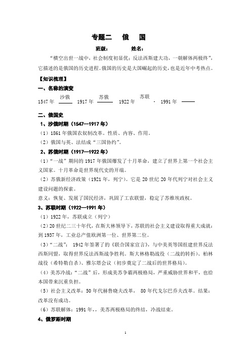 2014年中考历史专题复习   专题二 俄国