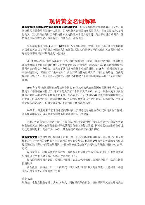 现货黄金名词解释