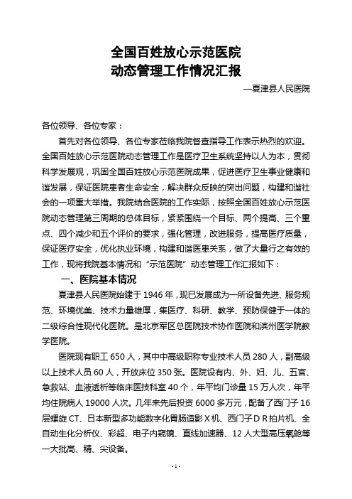 全国百姓放心示范医院