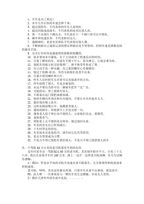 老司机经验