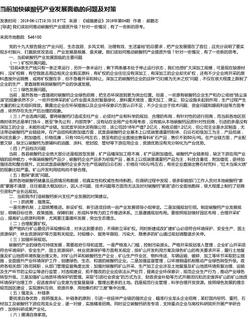 当前加快碳酸钙产业发展面临的问题及对策