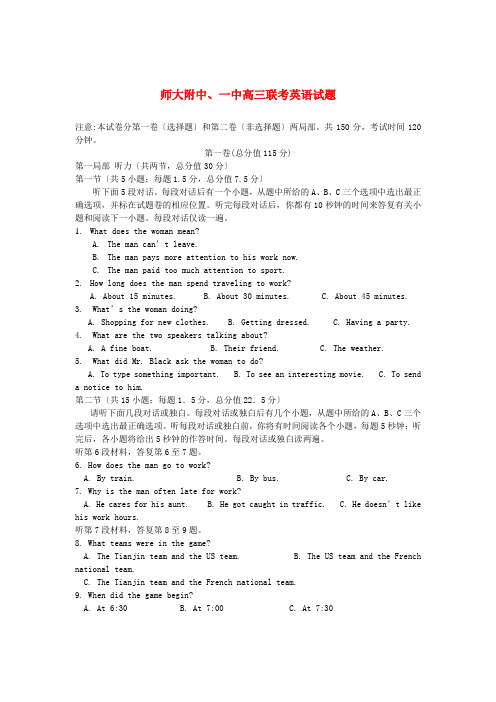 (整理版高中英语)师大附中一中高三联考英语试题