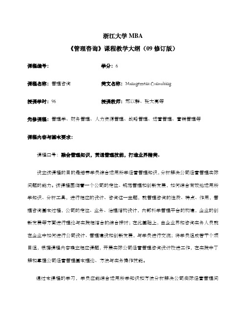 浙江大学MBA