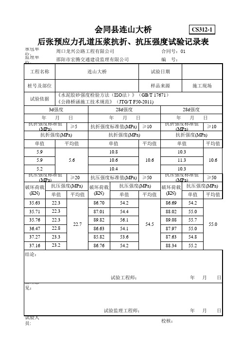 砂浆抗折、抗压强度试验数据自动生成表