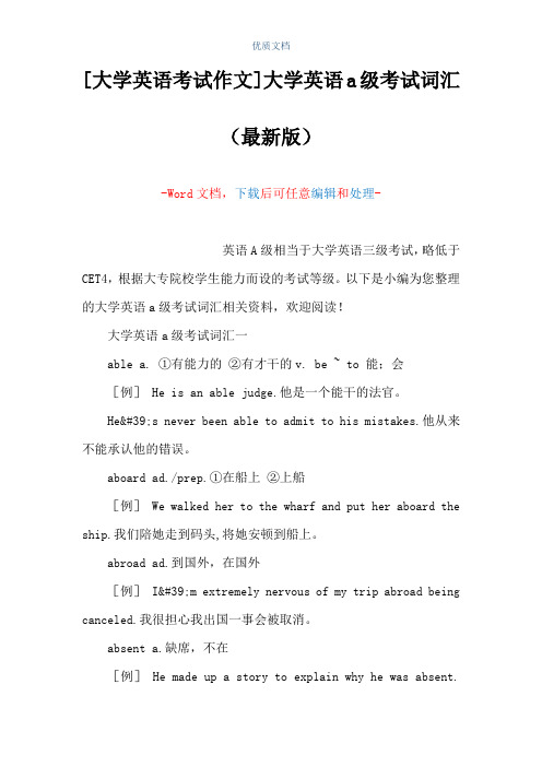 [大学英语考试作文]大学英语a级考试词汇(Word可编辑版)