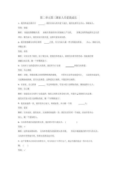 三年级品德上册第二单元我的家庭第三课家人关爱我成长一课一练浙教版