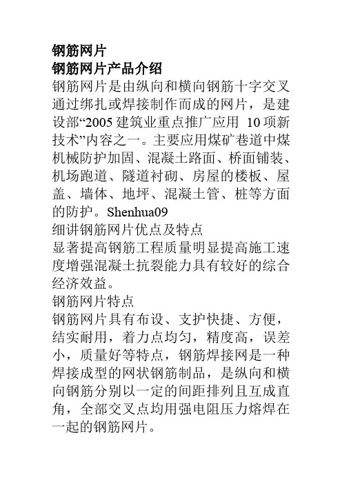 细讲钢筋网片优点及特点