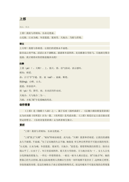 《上邪》翻译、解析