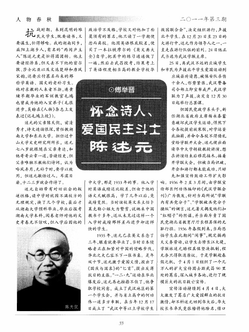怀念诗人、爱国民主斗士陈述元