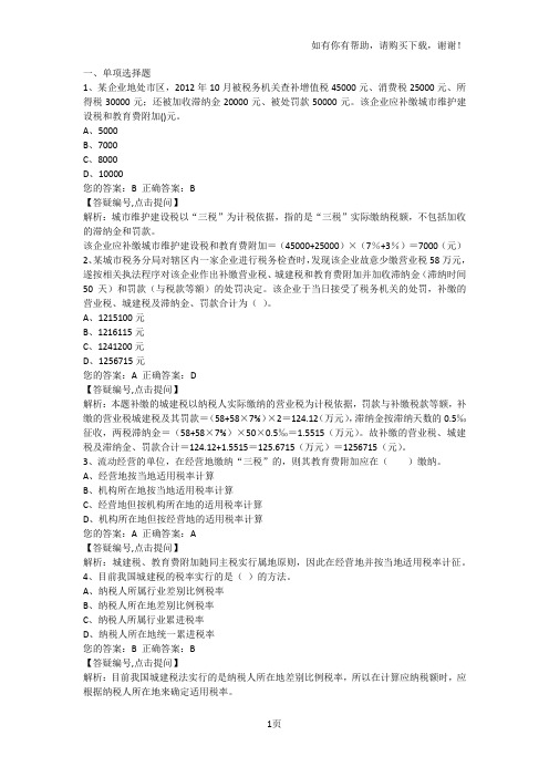 城建税和教育费附加练习题