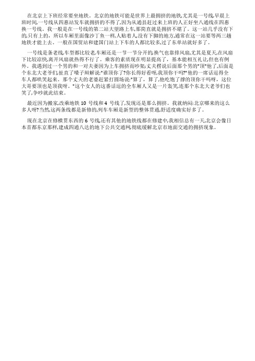 亲历北京拥挤不堪的地铁(图)