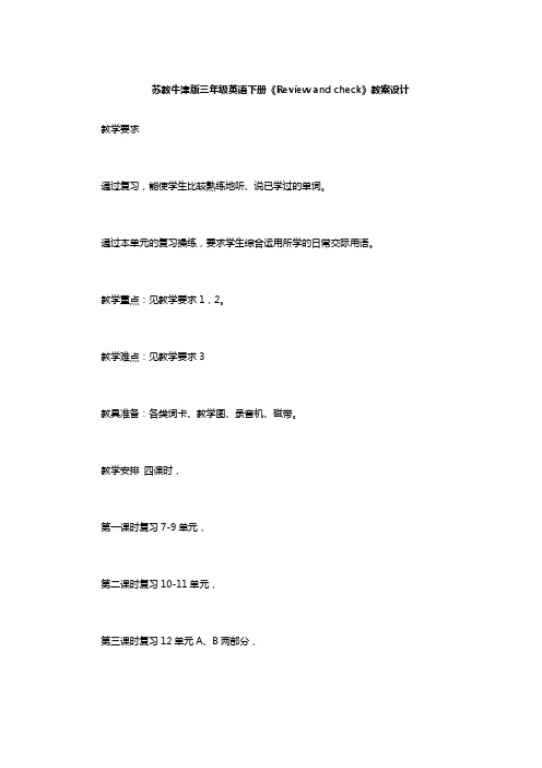 三年级下册英语教案-《Review and check》 牛津译林(一起)