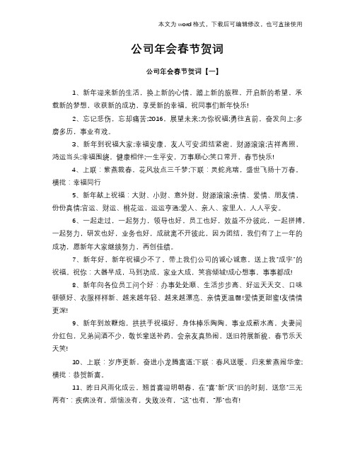 2018年公司年会春节贺词