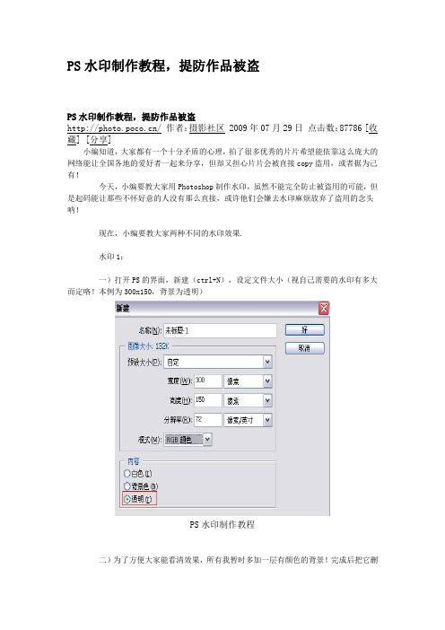PS水印制作教程,提防作品被盗