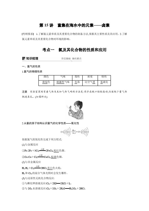 高2020届高2017级步步高高中化学一轮复习全套课件学案第四章第15讲