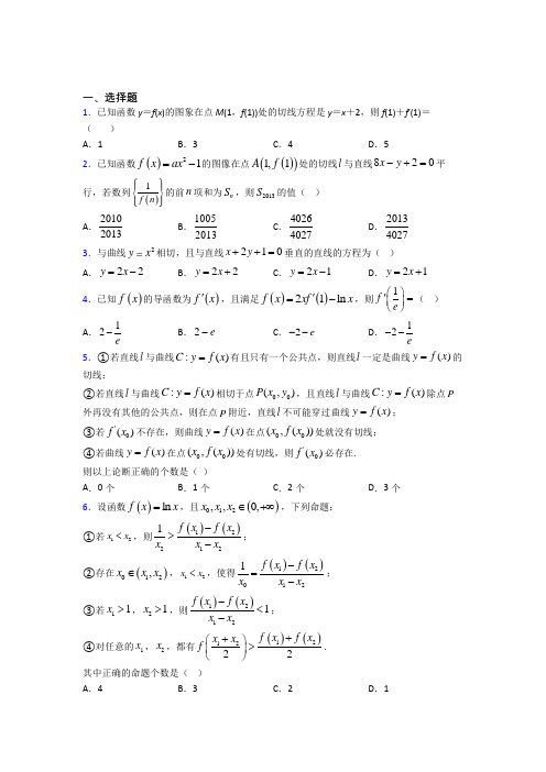 最新北师大版高中数学高中数学选修2-2第二章《变化率与导数》测试卷(包含答案解析)