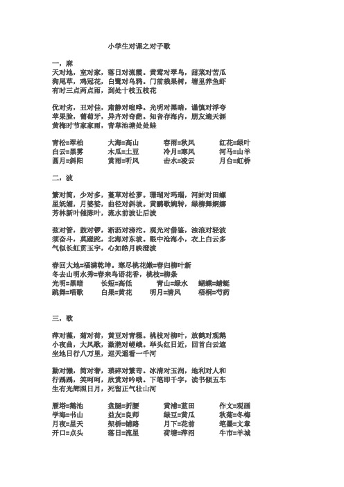 对子歌