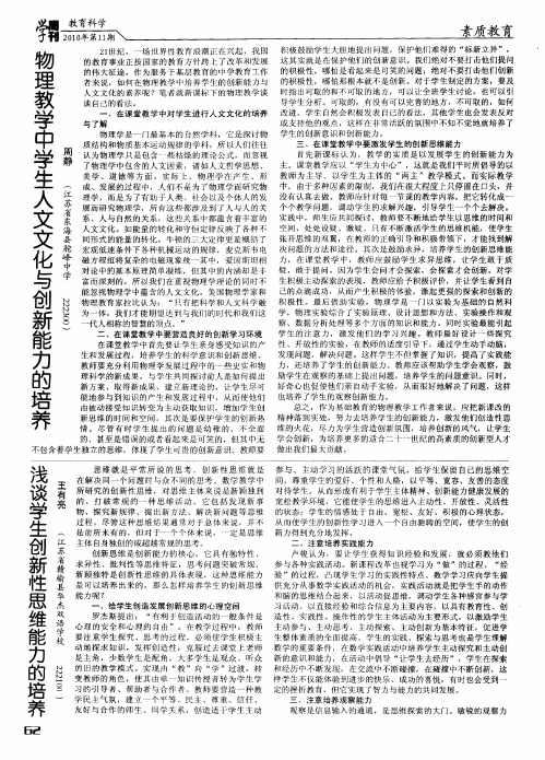 物理教学中学生人文文化与创新能力的培养