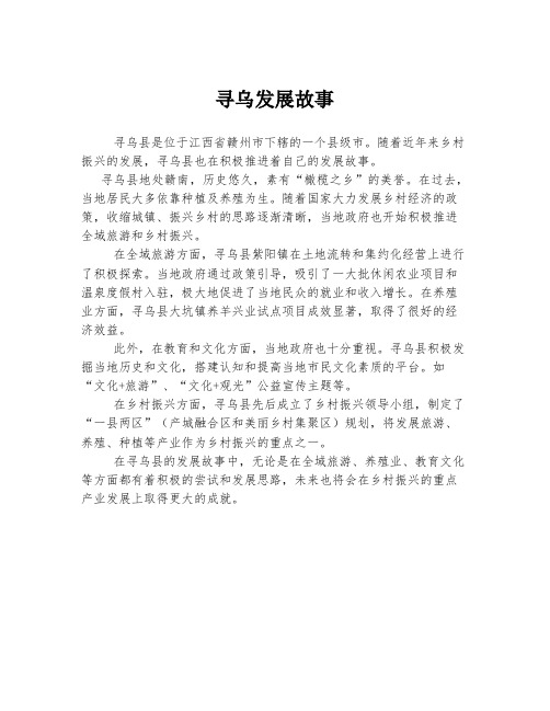 寻乌发展故事