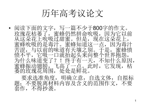 高中语文必修三作文指导(课堂PPT)