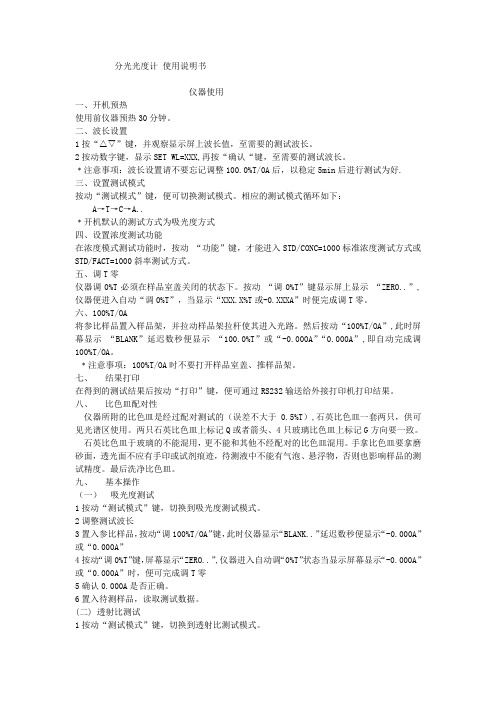 分光光度计 使用说明书