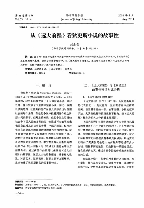 从《远大前程》看狄更斯小说的故事性