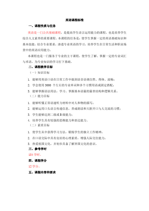 英语课程标准