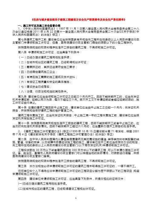 建设单位职责清单与责任清单(完整版)