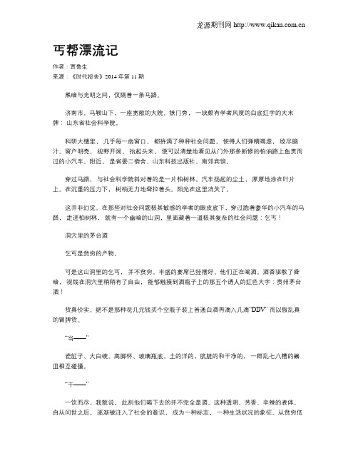 丐帮漂流记