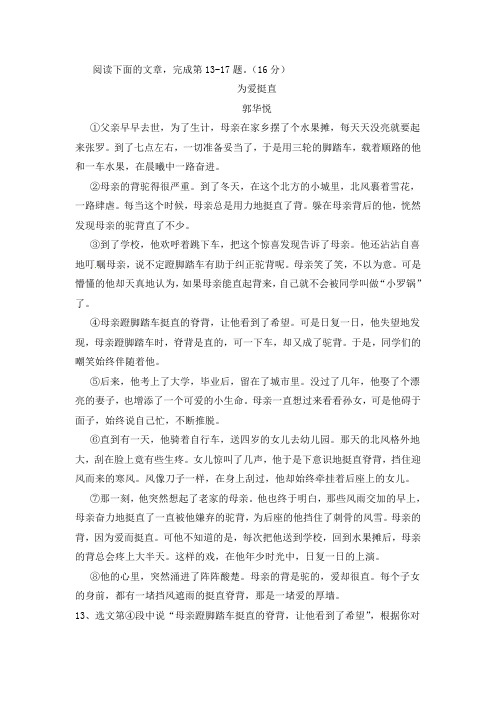 郭华悦《为爱挺直》阅读练习及答案