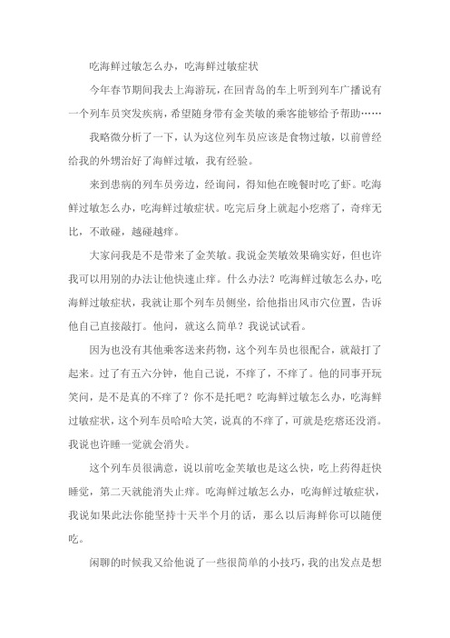 吃海鲜过敏怎么办,吃海鲜过敏症状