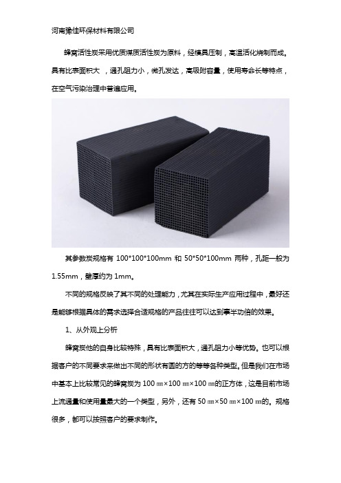蜂窝活性炭参数炭规格有哪些