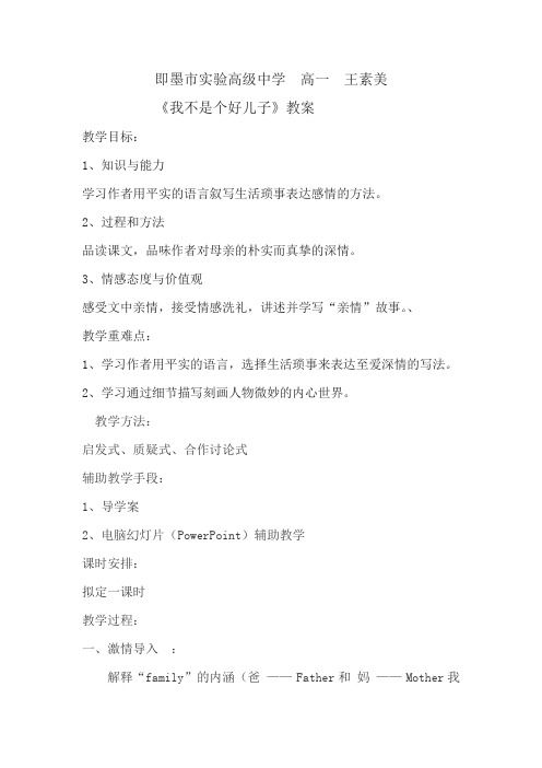 我不是个好儿子教案