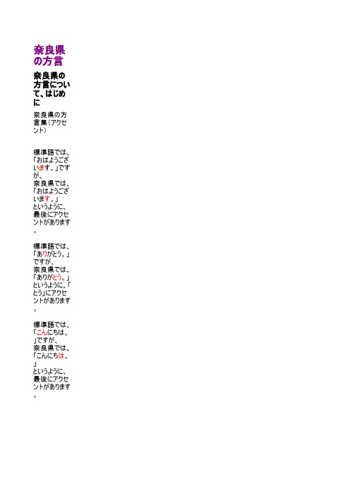 【日语方言】奈良弁